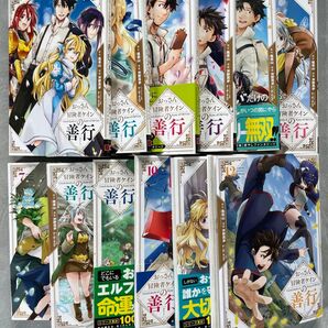 おっさん冒険者ケインの善行 1〜12 2のしおりつき※梱包3の為即買不可