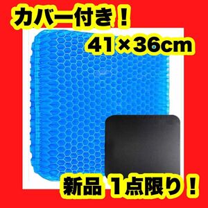 【カバー付き】ゲルクッション 高反発 ハニカム 二重 座布団 通気性 オフィス クッション 座り心地抜群 疲れにくい