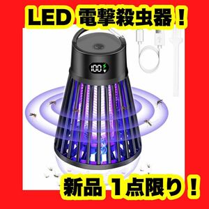 電撃殺虫器 充電式 電撃蚊取り器 殺虫機 光源誘引式 捕虫機 LED 防水 黒 ブラック 蚊取り 害虫 殺虫 