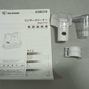 【通電確認のみ】 アイリスオーヤマ リンサークリーナー RNS-P10-W 2022年製 掃除家電 布洗浄 完品 [1-2] No.1503の画像9