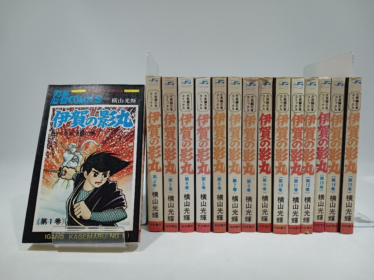 伊賀の影丸 コミック 1-11巻セット (秋田文庫)
