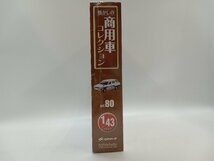 【未開封】アシェット Hachette 懐かしの商用車コレクション vol.80 トヨタ カローラバン 1979式 HOYA社用車仕様 [5-2-1] No.1788_画像4