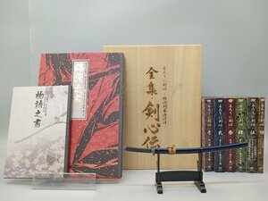 【スペーサー欠品】るろうに剣心-明治剣客浪漫譚- 全集・剣心伝 DVDBOX 限定版 [4-3] No.1559