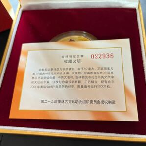 2008年 北京オリンピック記念メダルシリアルカード・記念章・合格証 ★11の画像4