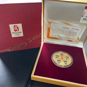 2008年 北京オリンピック記念メダルシリアルカード・記念章・合格証　★11