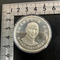 先総統 蒋公百年誕生記念 中華民国 七十五年十月三十一日 銀貨 中国 ケース付 中央銀行 ★13_画像2