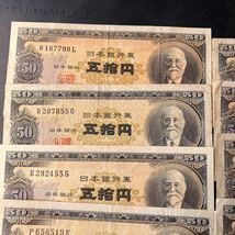 日本銀行券B号50円 高橋50円 高橋是清 五拾円札 10枚 まとめて　★16_画像2