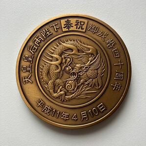 天皇・皇后 両陛下金婚式記念メダル 昭和49年 天皇皇后両陛下 奉祝 御成婚四十周年記念メダル 平成11年 コレクション★22の画像7