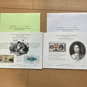 東京国際コイン・コンヴェンション記念カード　第3回　第4回　2枚まとめて！大蔵省印刷局　コレクション　★23