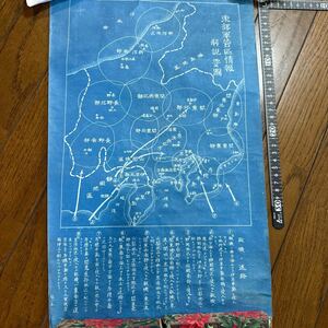 東部軍管理情報　解説要因　敵機ノ進路　希少品　丸めての発送になります。★29