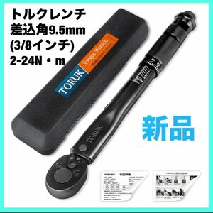 本日★TIME SALE★ TORUK プレセット型 トルクレンチ　9.5mm 3/8インチ　2-24N・m