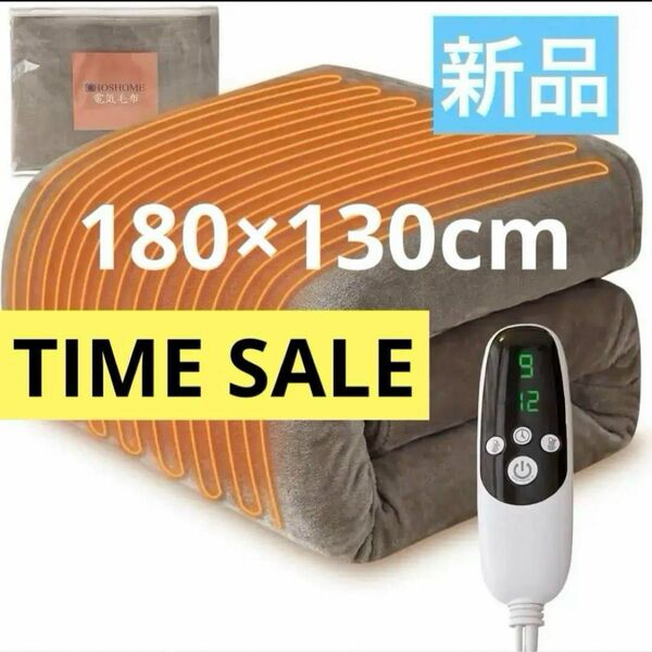 本日★TIME SALE★ 電気毛布　タイマー付き　180×130cm グレージュ