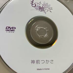 神前つかさ「もっと触って」DVD（ディスクのみ中古 ウーノ DUNO-026 尻）の画像1