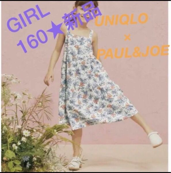 おてがる配送★新品 UNIQLO × PAUL&JOE キャミソール ワンピース　GIRLS 160