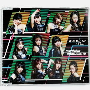 モーニング娘。'19 / 人生Blues/青春Night 通常盤B (CD)