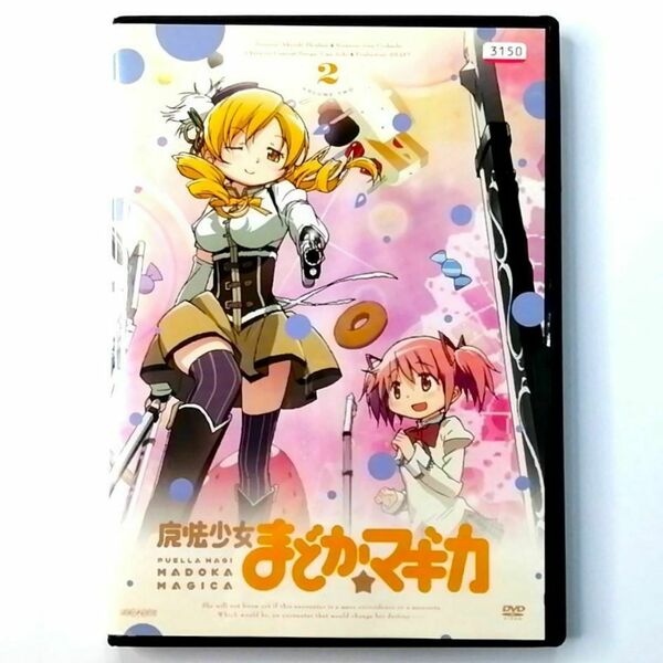 魔法少女まどか☆マギカ 2 (DVD)