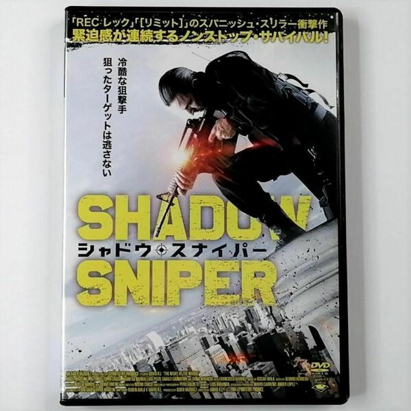 シャドウ・スナイパー (DVD)