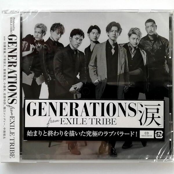 【未開封品】GENERATIONS from EXILE TRIBE / 涙