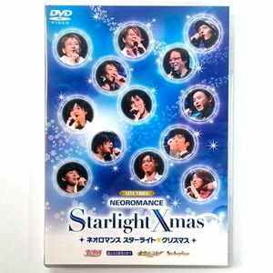 ネオロマンス スターライト・クリスマス (DVD)