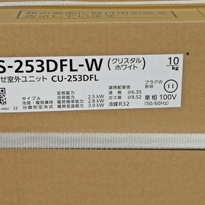 【複数個口】未開封 未使用品 Panasonic パナソニック ルームエアコン 8畳用 2023年モデル CS-253DFL-W+CU-253DFLの画像4