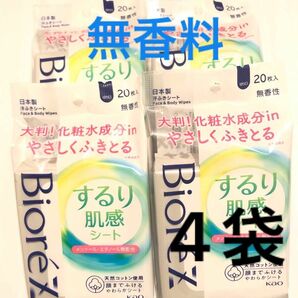 《花王》 ビオレZ するり肌感シート 無香料 無香性 20枚×4袋 デオドラント 汗拭きシート 大判 ボディーシート ボディシート