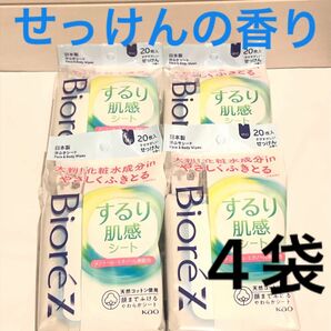 《花王》ビオレZ するり肌感シート すがすがしいせっけんの香り 20枚×4袋 デオドラント 汗拭きシート 大判 制汗 ボディシート