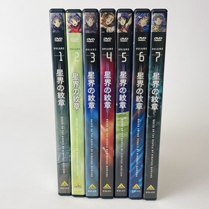 即決☆ 星界の紋章 DVD 全７巻　アニメ　