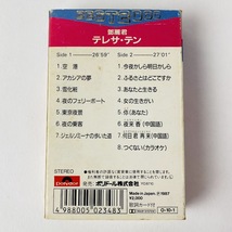 中古 カセットテープ テレサ・テン（鄧麗君） /　BEST2000　歌詞カード付　20CX 1281 STEREO_画像2