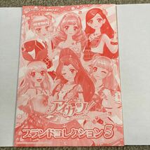 アイカツ　いちご　トゥインクルエンジェルコーデ　セット　ブランドコレクション5 ガチャ　未使用_画像6