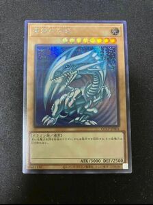 遊戯王 青眼の白龍 シークレット