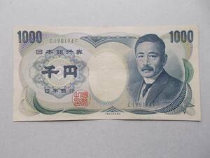 【流通品】夏目漱石１０００円緑　珍品？　CーF