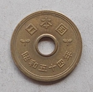 ★☆★５円黄銅貨★☆★昭和５４年★☆★ゴシック体★☆★流通品