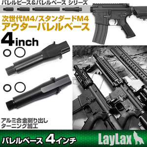 LayLax F.FACTORY 次世代M4用 アウターバレルベース一体型 (4インチ)