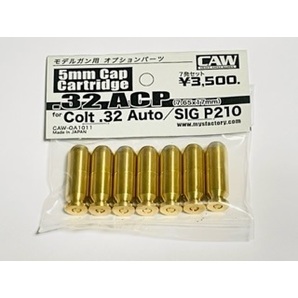 CAW .32 AUTO 発火式モデルガン用 .32 ACP カートリッジ 7発入の画像1