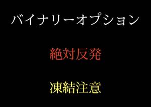 バイナリーオプションで反発する場所！