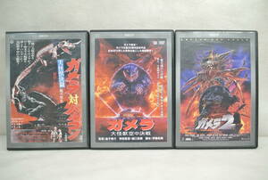  digital li master version DVD Kadokawa movie Gamera Gamera 2 Gamera against bar gon3 sheets together Kadokawa Shoten 