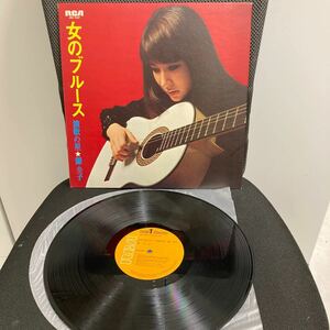 10374 LP 女のブルース 演歌の星 藤圭子 レコード 昭和音楽 再生未確認