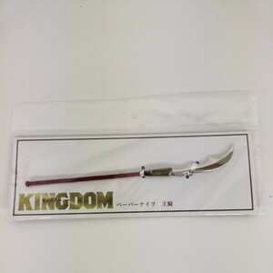 ◎14525　アニメ　KINGDOM キングダム　ペーパーナイフ　王騎　新品未開封品