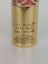 14317　YVES SAINT LAURENT イヴサンローラン 口紅 リップ ルージュ ヴォリュプテ シャイン No.15 現状品_画像3