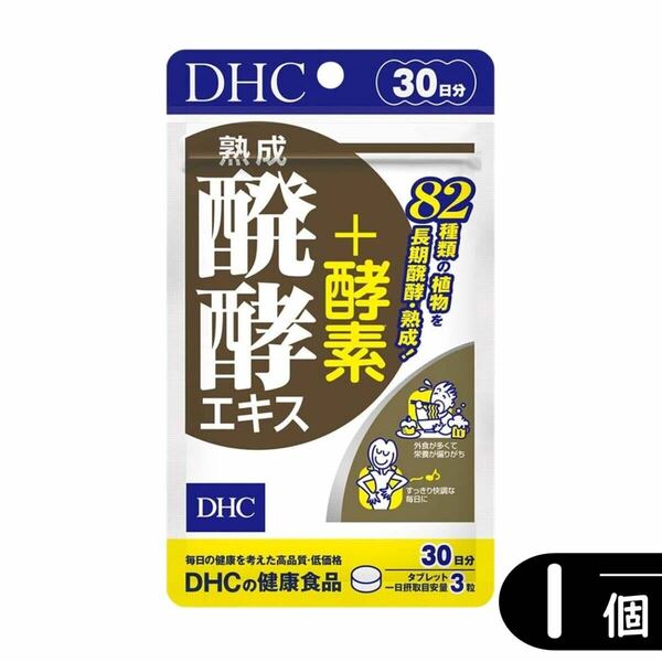 DHC 熟成醗酵エキス+酵素 30日分 ×1袋◆訳あり：賞味期限2024/4（サプリ・サプリメント）