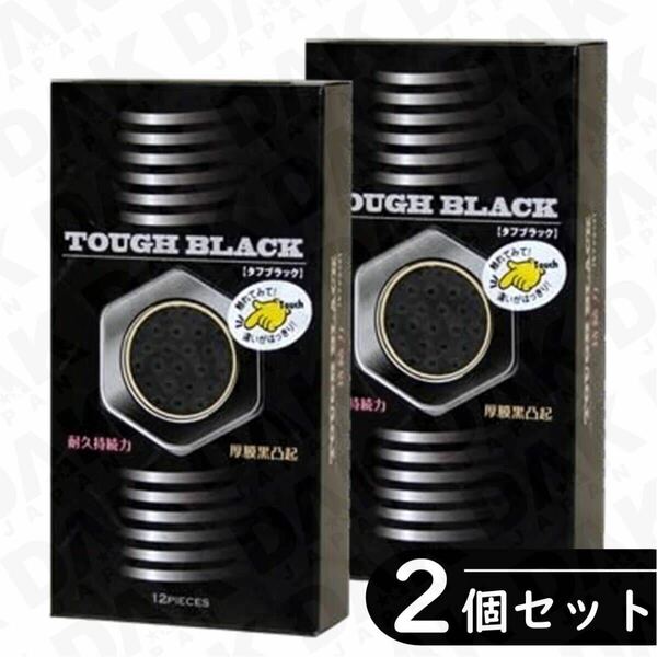 タフブラック 極厚 ゴクアツ コンドーム 12個入り×2箱セット（避妊具 ゴム スキン）