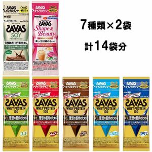 クーポンdeお得：ザバス トライアルタイプ お試しセット ×14袋 SAVAS プロテイン 　※7種類×2袋ずつ（計14袋）