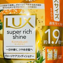 【数量限定】 LUX ラックス スーパーリッチシャイン 金木犀 キンモクセイ ダメージケア シャンプー & コンディショナー 詰め替え 各 560g_画像9