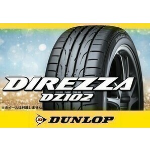 [23年製]ダンロップ DIREZZA ディレッツァ DZ102 205/50R17 93W XL 【4本セット】□送料込み 38,000円の画像1