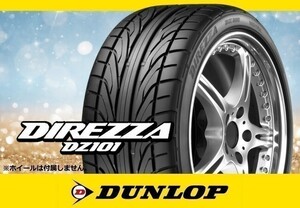 ダンロップ DIREZZA ディレッツァ DZ101 155/55R14 69V ※4本の場合送料込み 32,560円