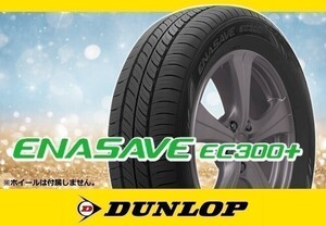 [23年製]ダンロップ ENASAVE エナセーブ EC300+ 195/55R16 87V □2本の場合送料込み 20,800円