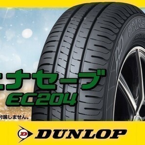 国内正規 DUNLOP ダンロップ エナセーブ EC204 165/60R15 77H※4本の場合送料込み 30,760円の画像1