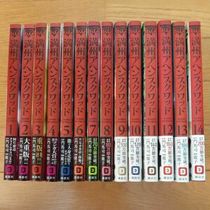 【漫画・コミック】帯付き美品 満州アヘンスクワッド 全巻セット