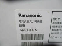 ◆パナソニック 電気食器洗い乾燥機◆Panasonic NP-TH3-N 食器点数40点 食洗器 家事 時短 家電 キッチン♪-50411ヘカ_画像5
