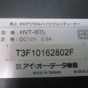 ◆アイ・オー・データ 地上・BSデジタルハイビジョンチューナー◆IO DATA HVT-BTL 通電OK リモコン付き♪H-B-160411カの画像9